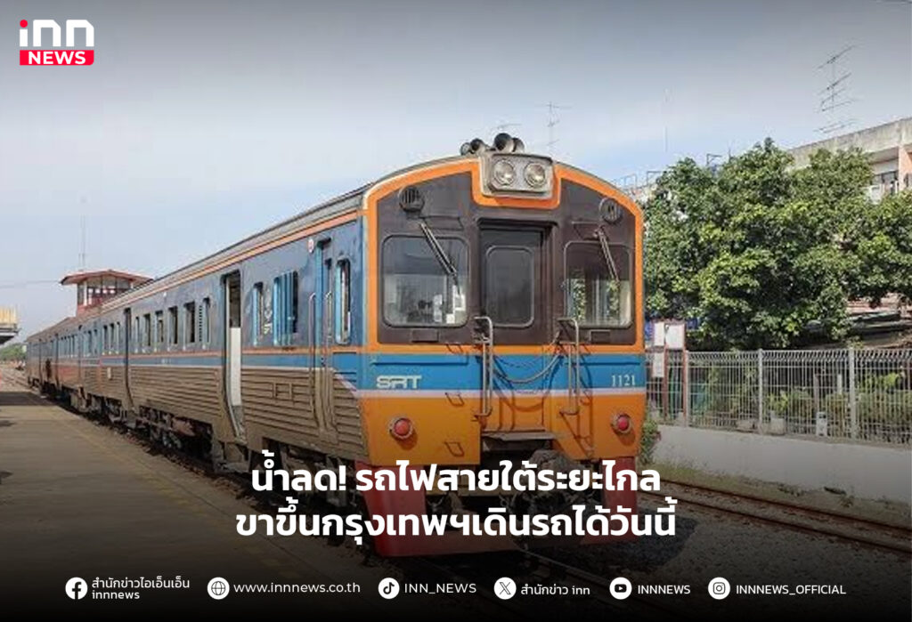 รถไฟสายใต้
