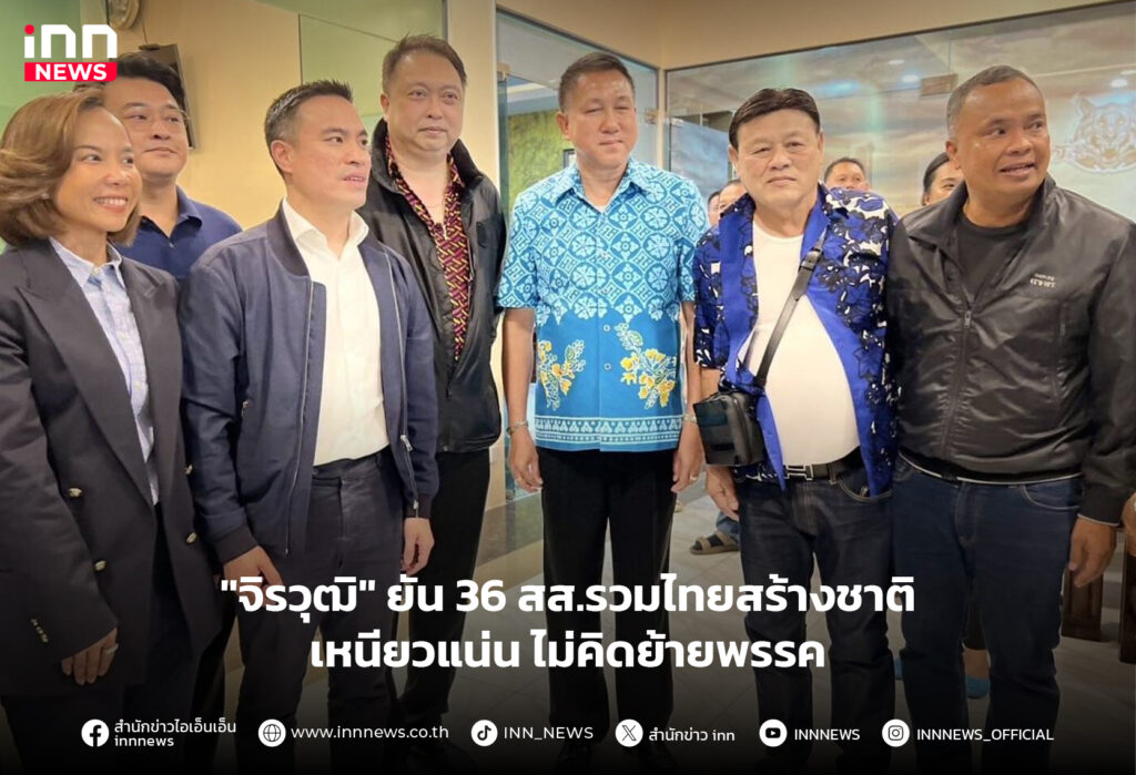 รวมไทยสร้างชาติ