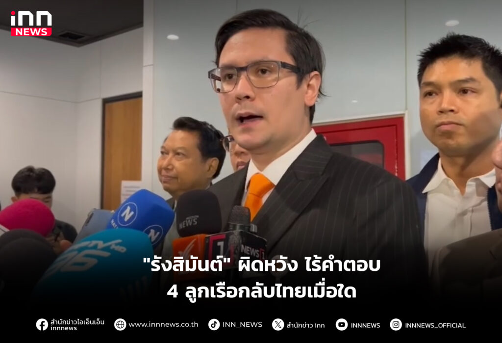 ผิดหวัง ไร้คำตอบ 4 ลูกเรือกลับไทยเมื่อใด