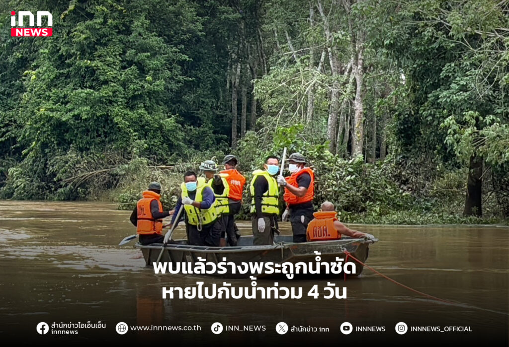 ร่างพระถูกน้ำซัด