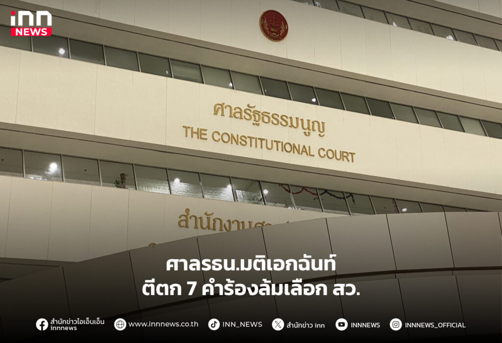 ล้มเลือก-สว