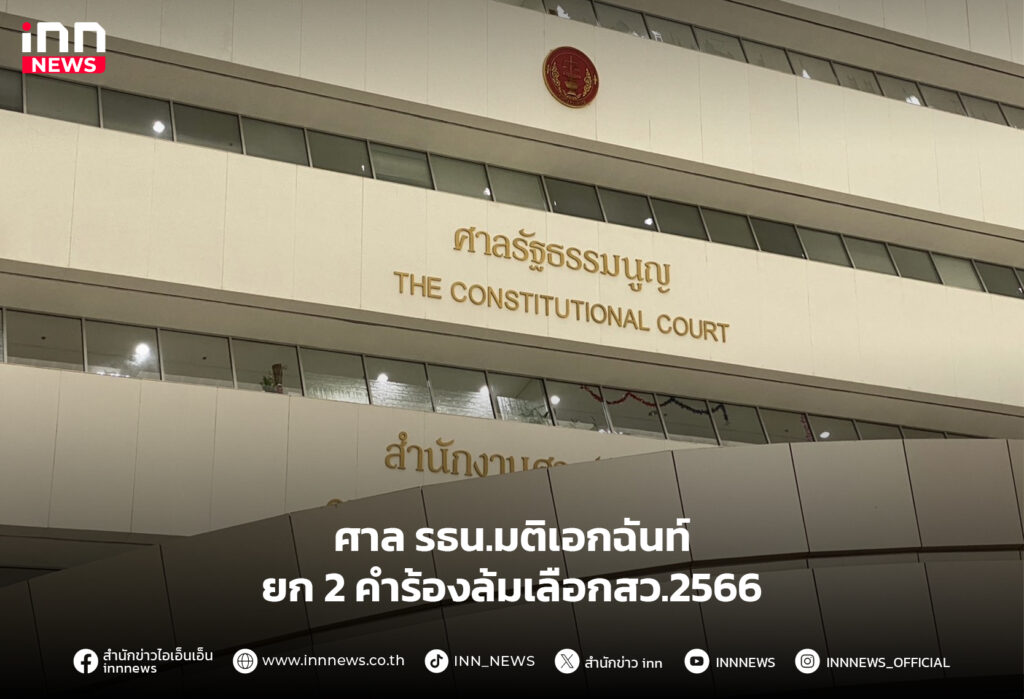 ล้มเลือกสว.2566