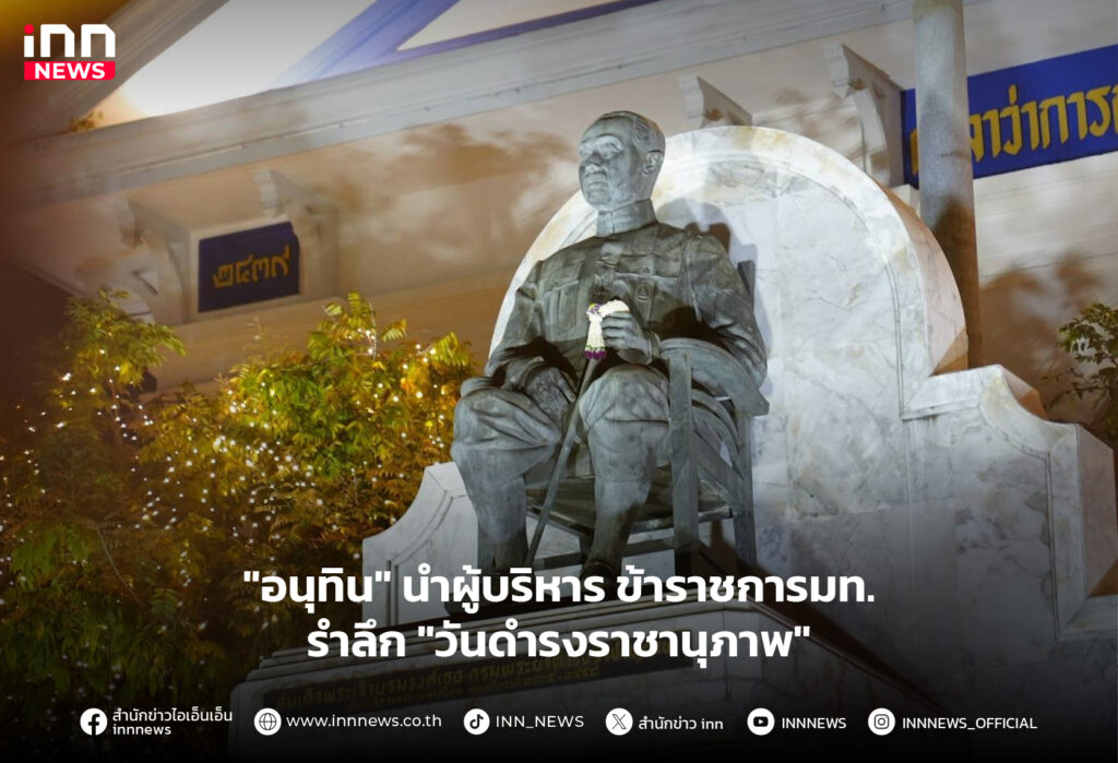 วันดำรงราชานุภาพ