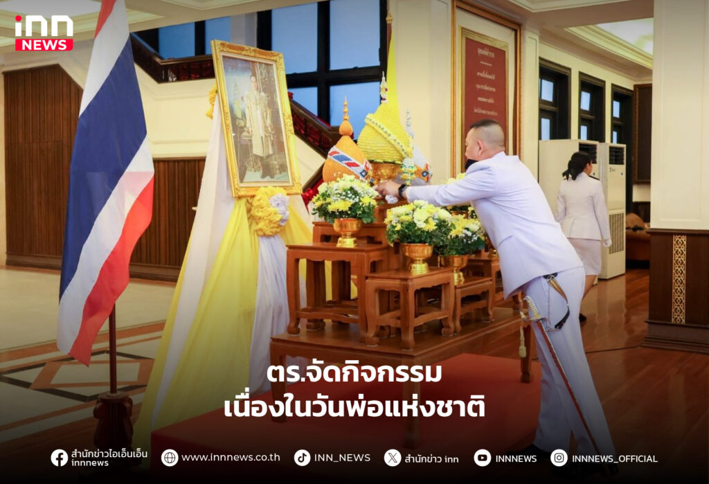 วันพ่อแห่งชาติ