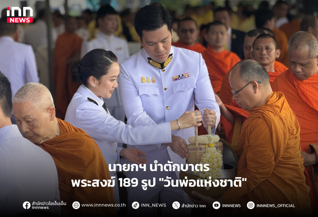 วันพ่อแห่งชาติ