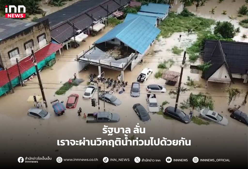 วิกฤติน้ำท่วม