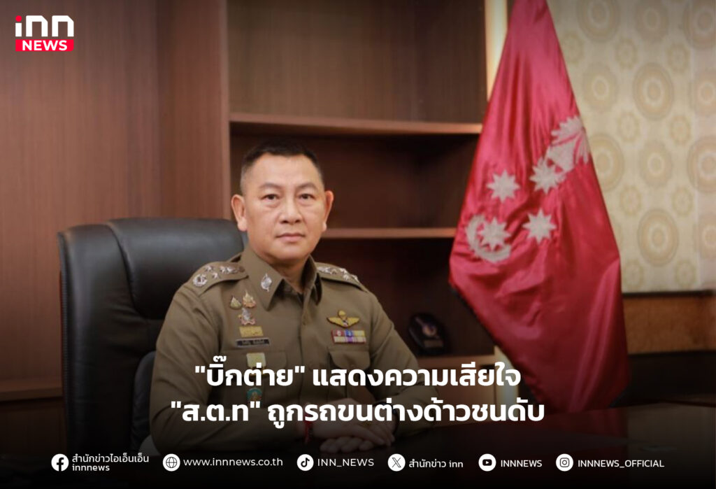 ส.ต.ท-ถูกรถขนต่างด้าวชนดับ