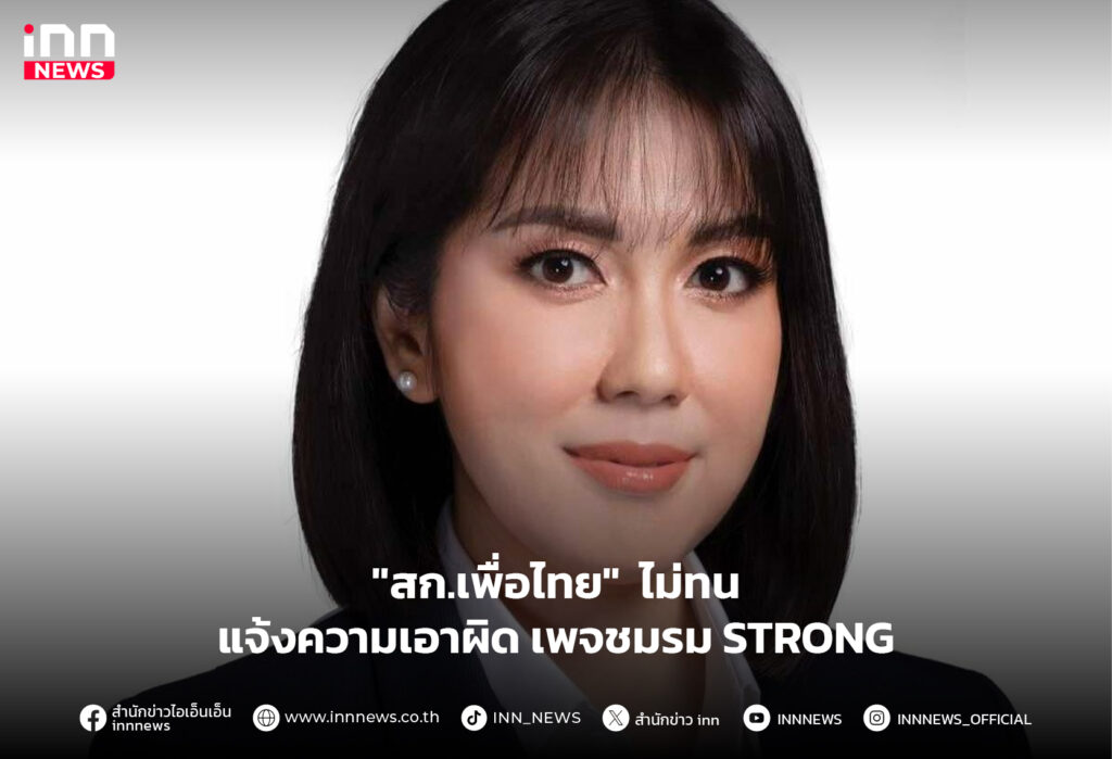 สก.เพื่อไทย