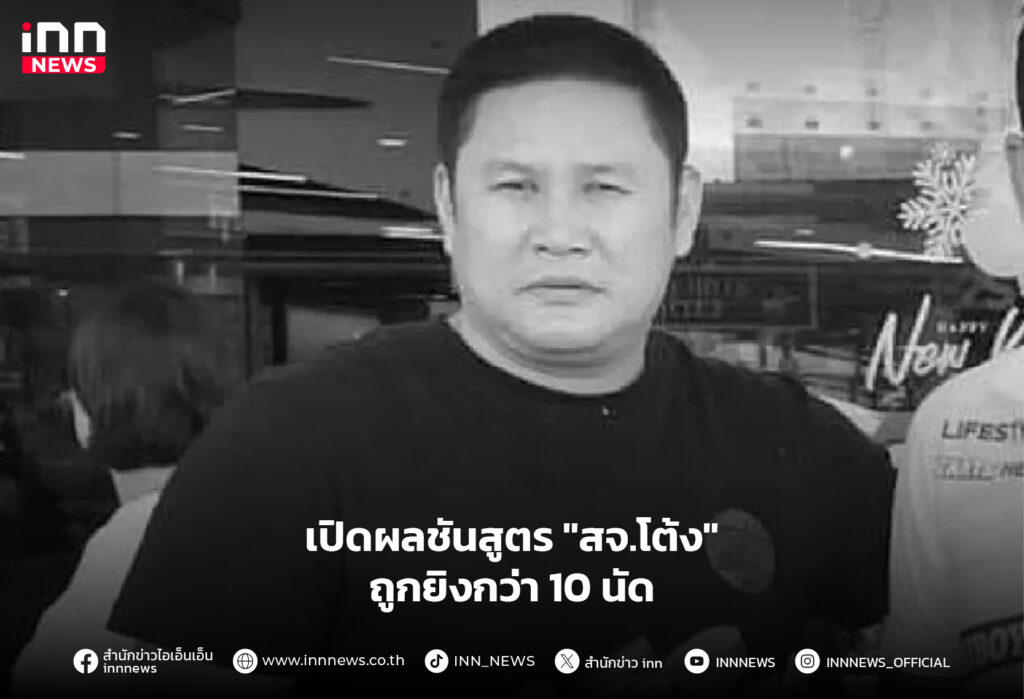 สจ.โต้ง