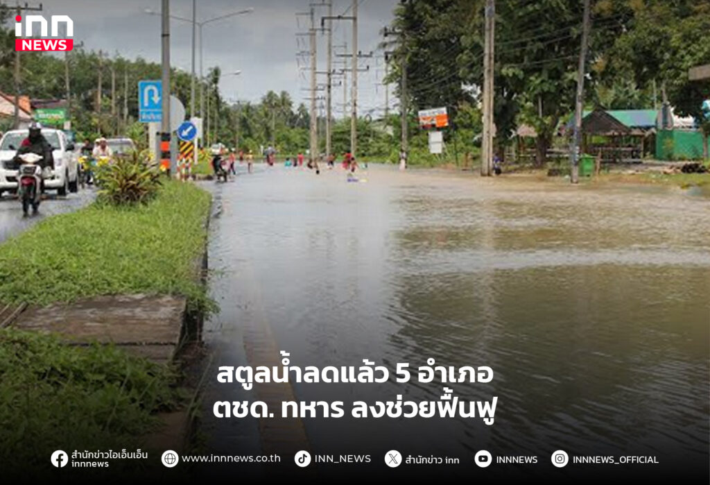 สตูลน้ำท่วม