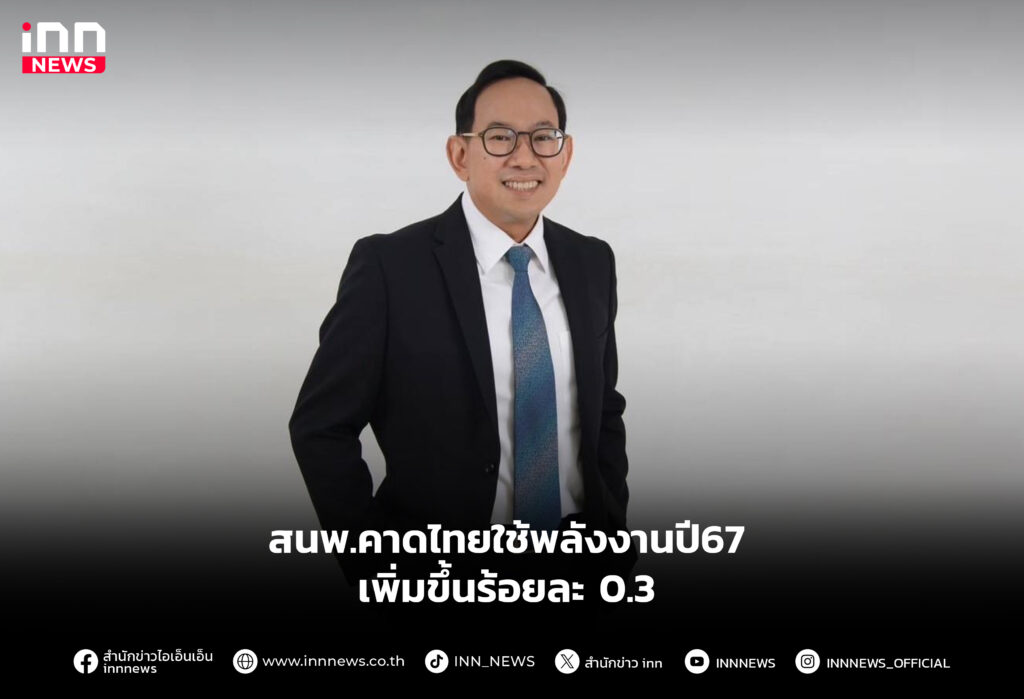 พลังงานปี67