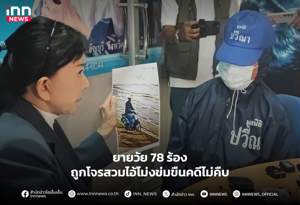 สวมไอ้โม่งข่มขืน