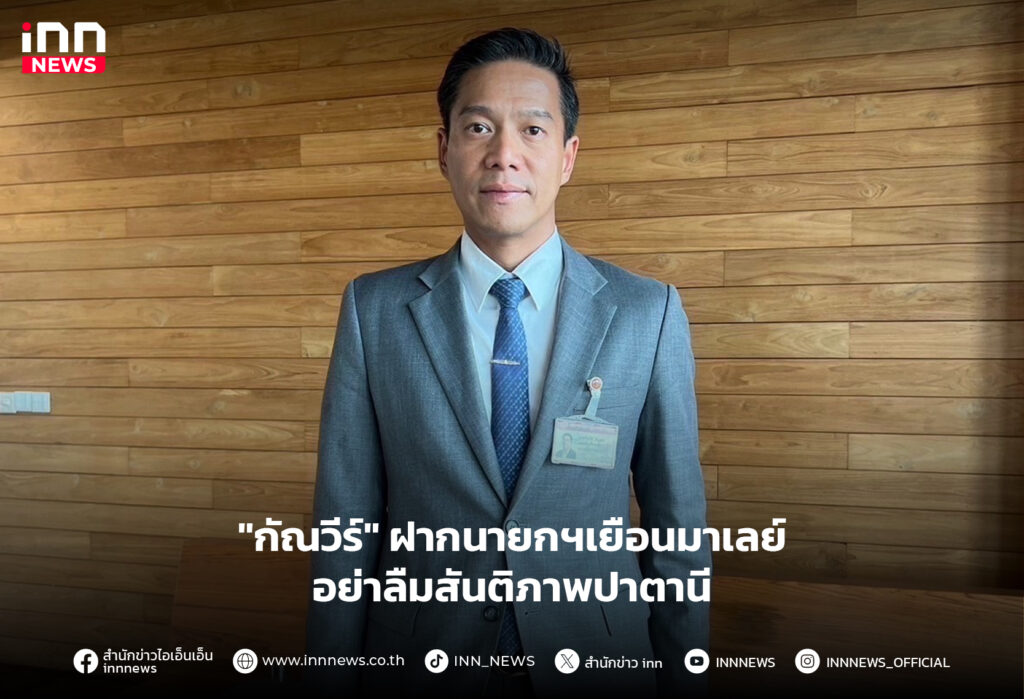 สันติภาพปาตานี