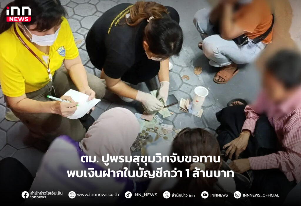 สุขุมวิทจับขอทาน