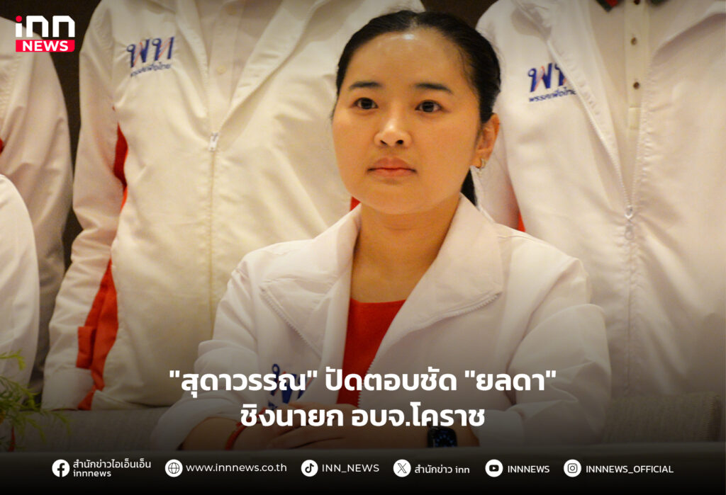 สุดาวรรณ ยลดา