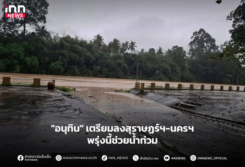 สุราษฎรธานี นครศรีธรรมราช น้ำท่วม