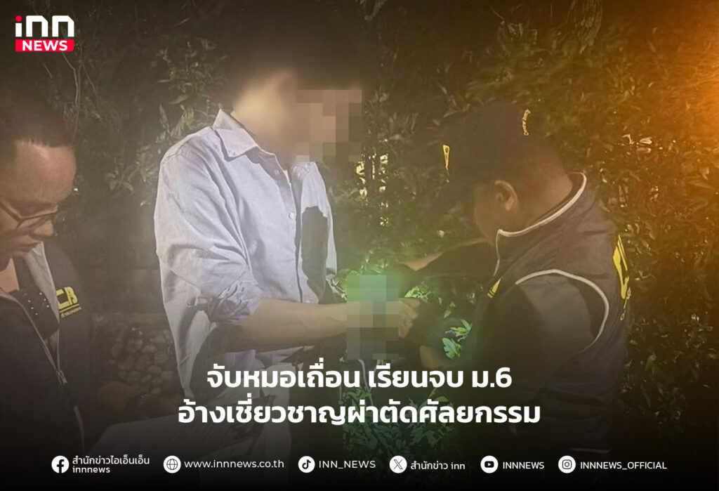 หมอเถื่อน