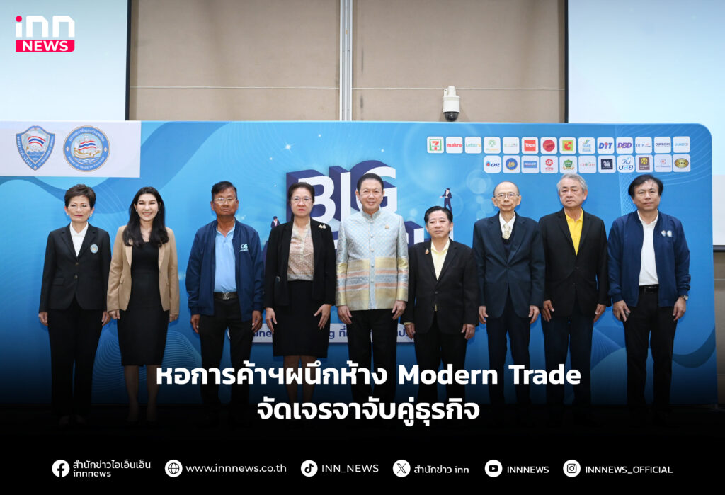 จัดเจรจาจับคู่ธุรกิจ