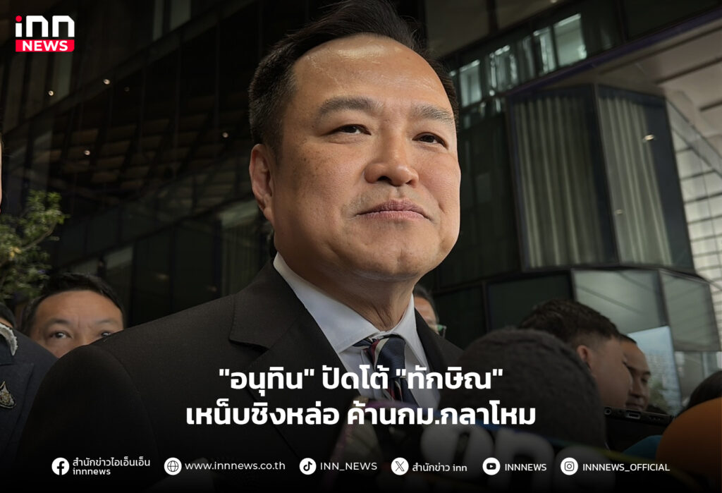 อนุทิน ทักษิณ