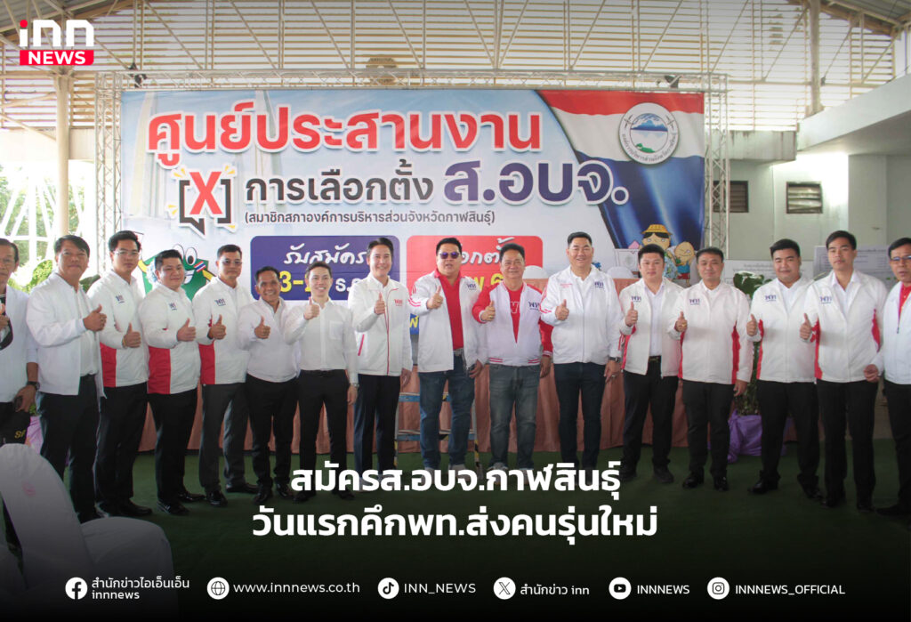 อบจ.กาฬสินธุ์