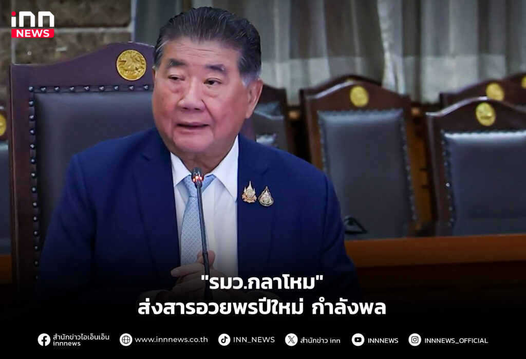 "รมว.กลาโหม" ส่งสารอวยพรปีใหม่ กำลังพล