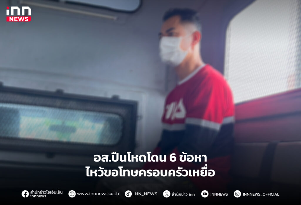 อส.ปืนโหด