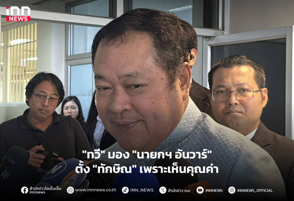 อันวาร์ ทักษิณ