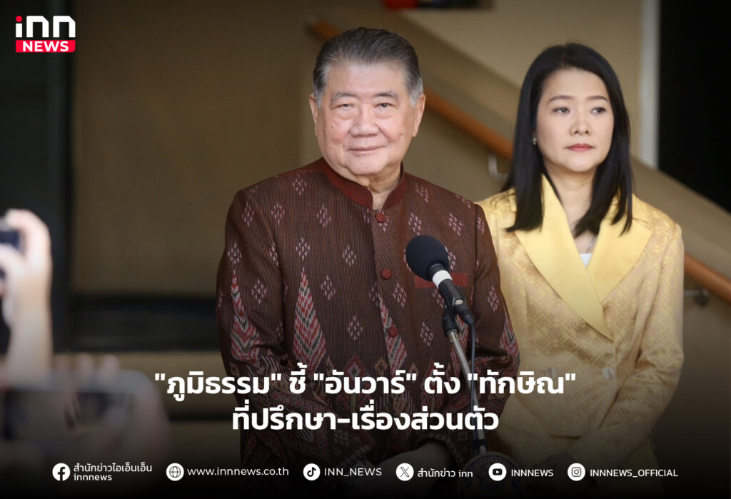 อันวาร์ ทักษิณ