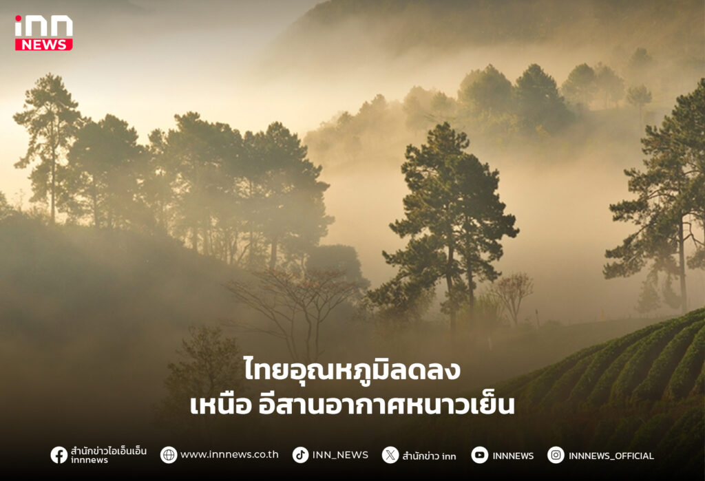 อากาศหนาว