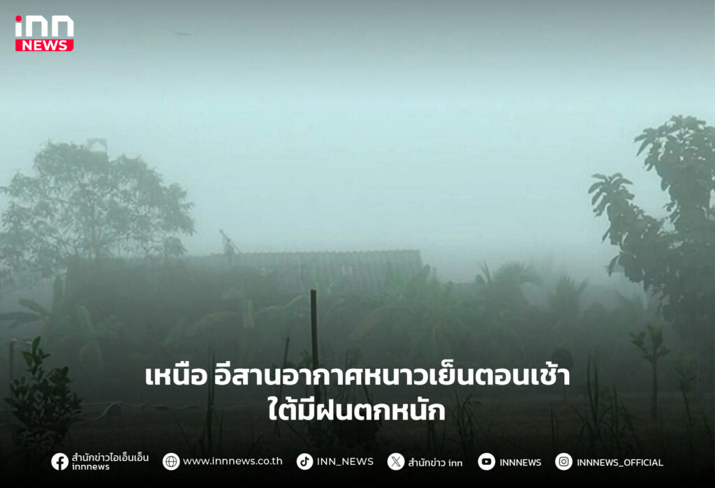 อากาศหนาวเย็น