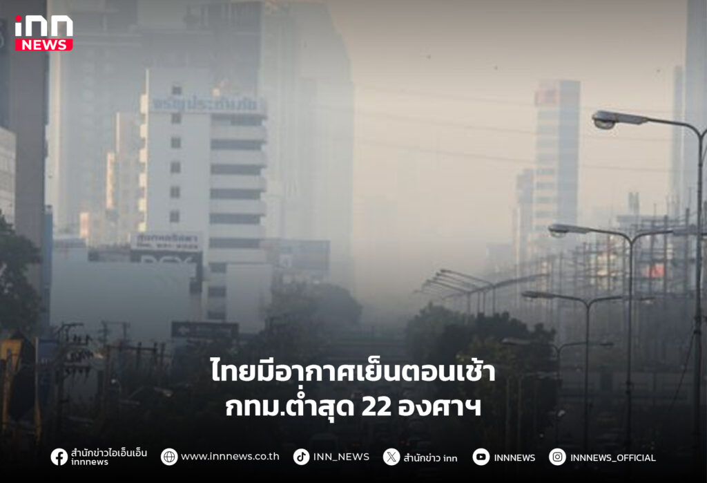 อากาศเย็น