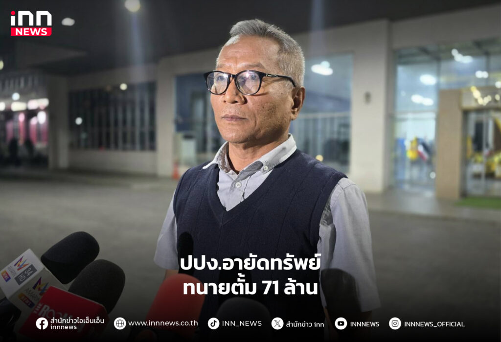 อายัดทรัพย์ทนายตั้ม