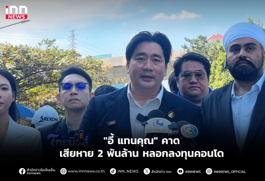 หลอกลงทุนคอนโด