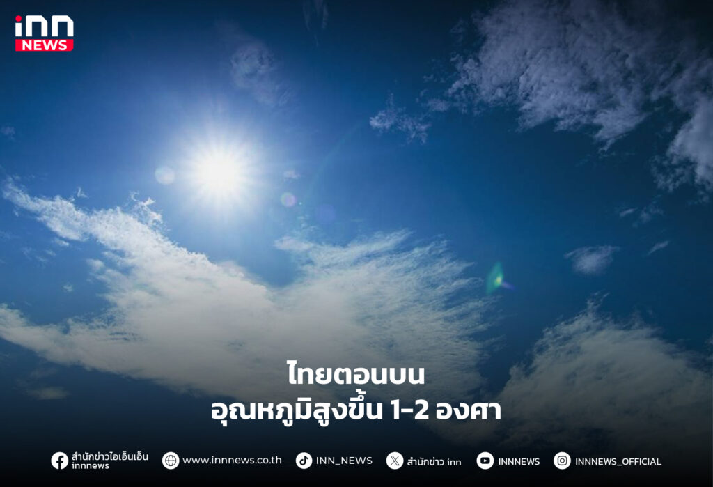 อุณหภูมิสูงขึ้น