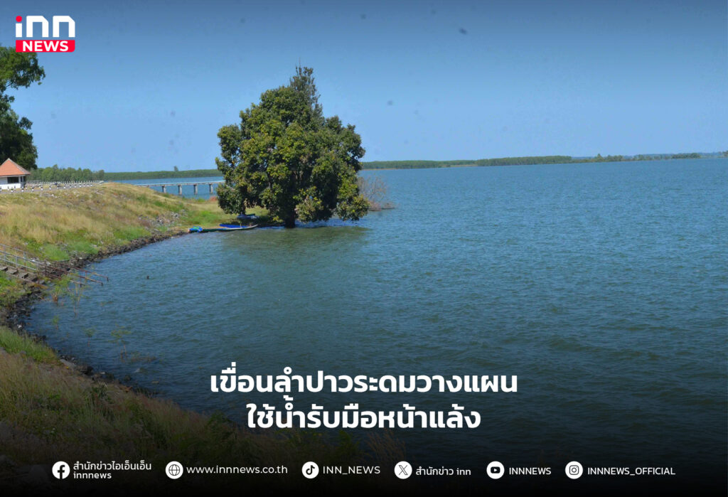 เขื่อนลำปาว