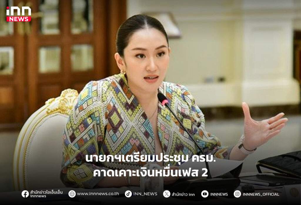 เงินหมื่นเฟส 2