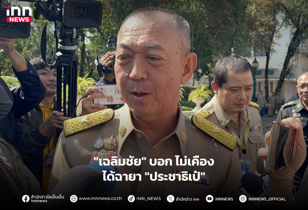 เฉลิมชัย