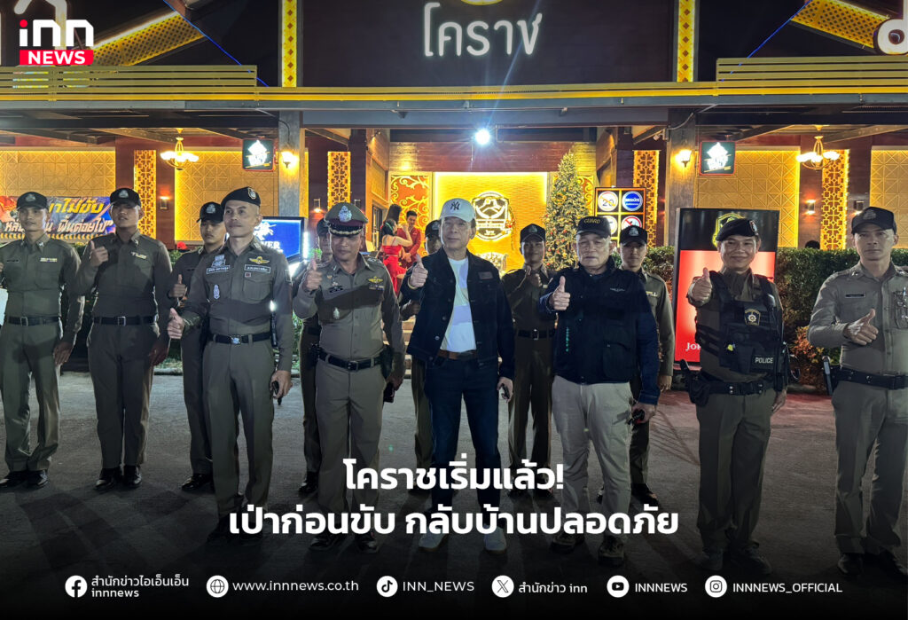 เป่าก่อนขับ กลับบ้านปลอดภัย