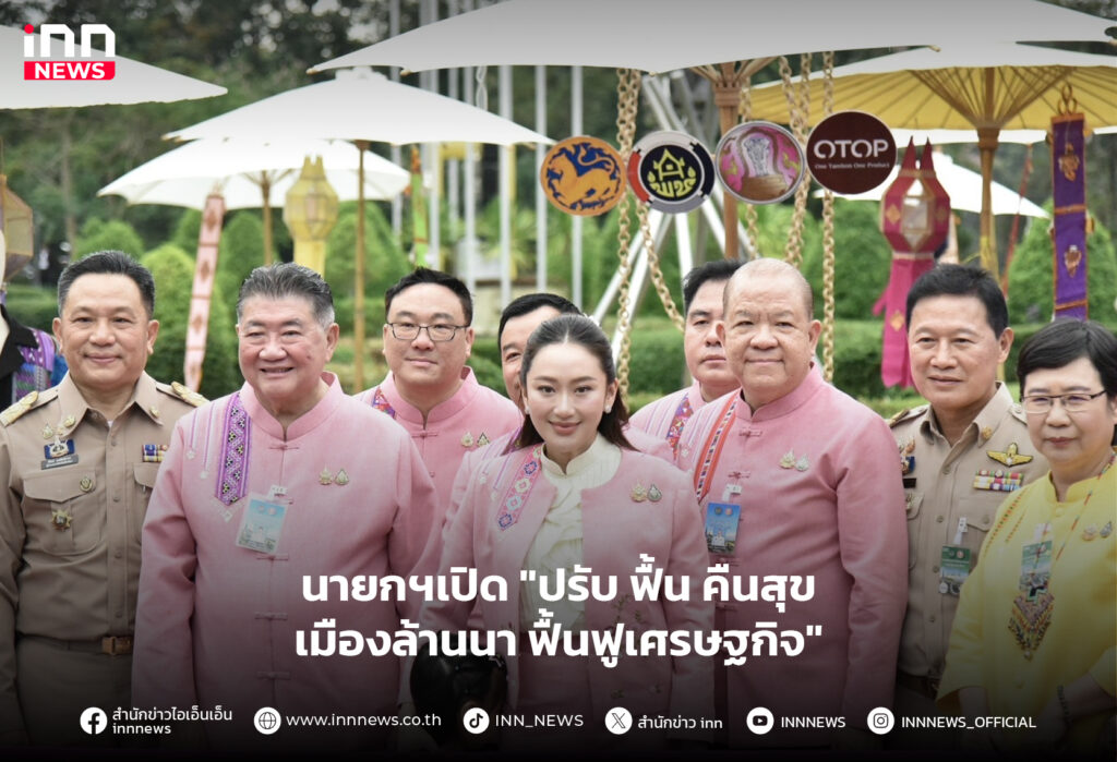 เมืองล้านนา