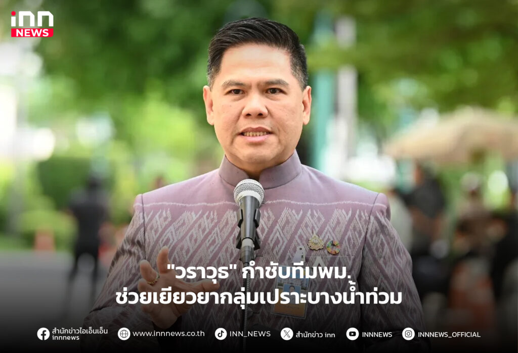 เยียวยากลุ่มเปราะบางน้ำท่วม