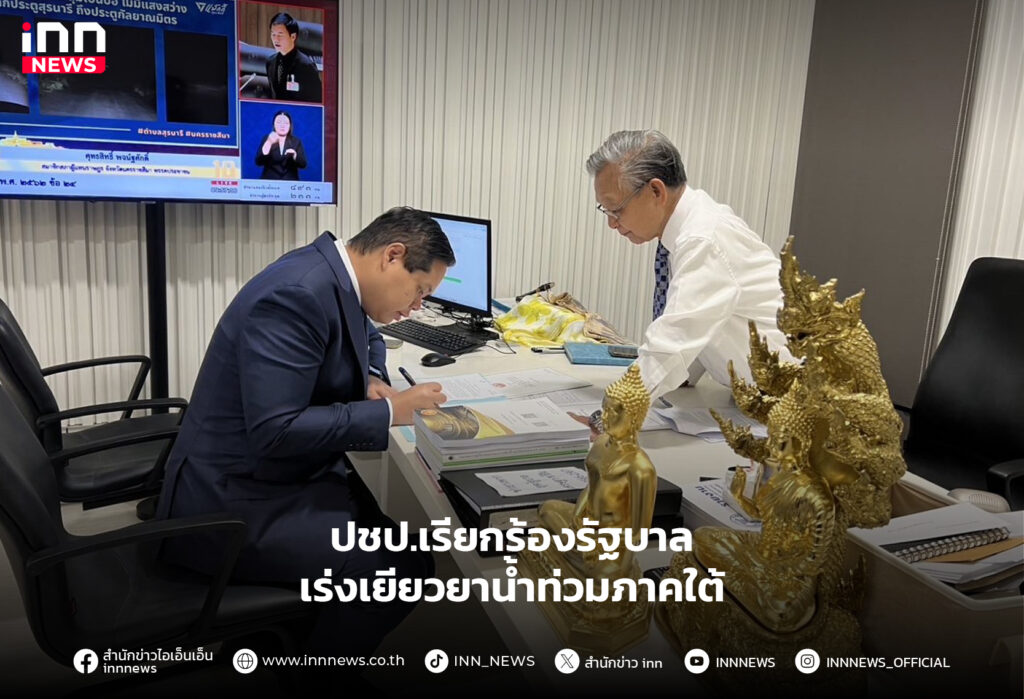 เยียวยาน้ำท่วมภาคใต้