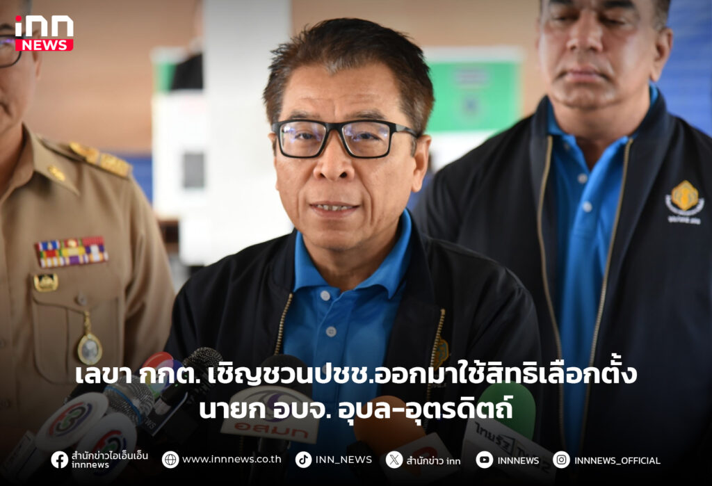 เลือกตั้งนายก อบจ