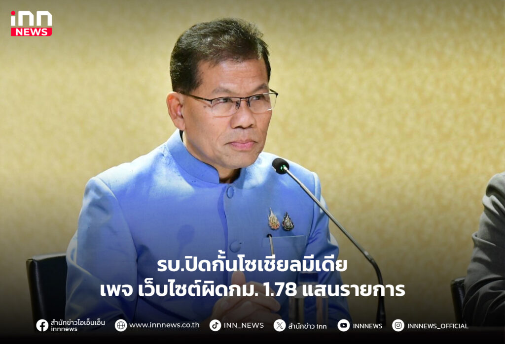 เว็บไซต์ผิดกฎหมาย
