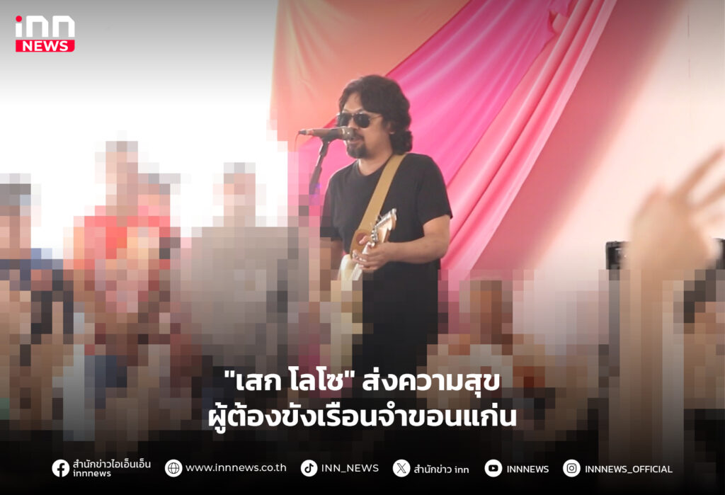 เสก โลโซ