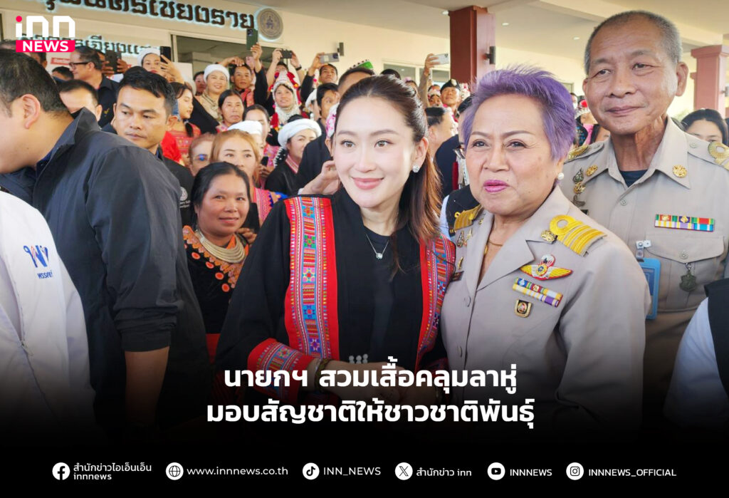 นายกฯ สวมเสื้อคลุมลาหู่ มอบสัญชาติให้ชาวชาติพันธุ์