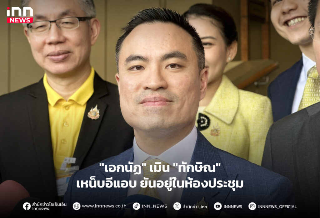 เอกนัฏ ทักษิณ