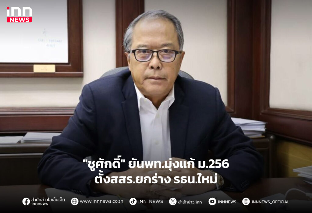 แก้ ม.256