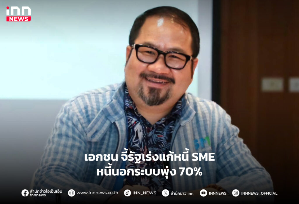 แก้หนี้ SME
