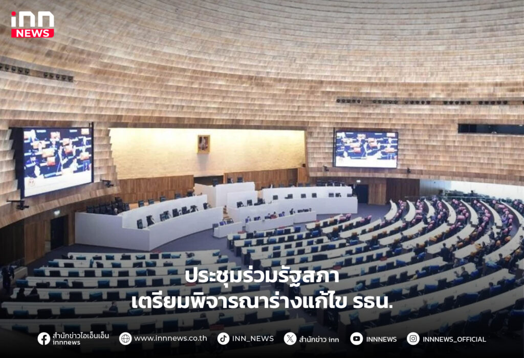 แก้ไขรัฐธรรมนูญ