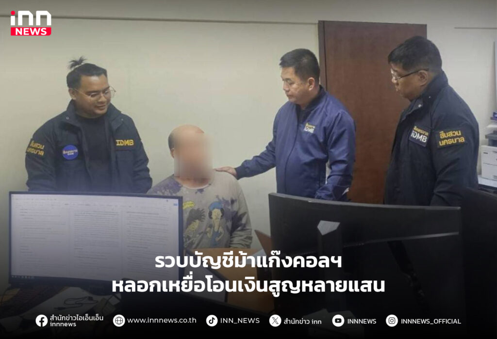 แก๊งคอลเซ็นเตอร์